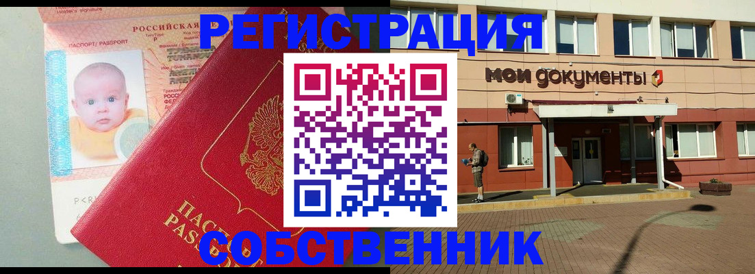 временная регистрация собственник в Пскове