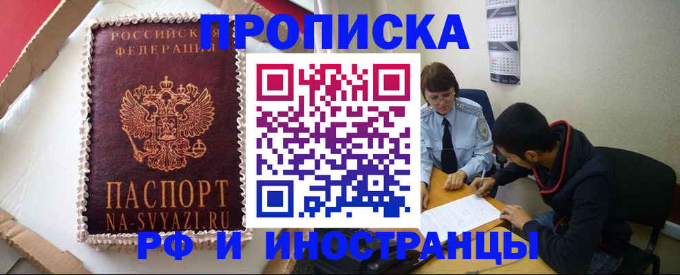 временная регистрация недорого в Пскове