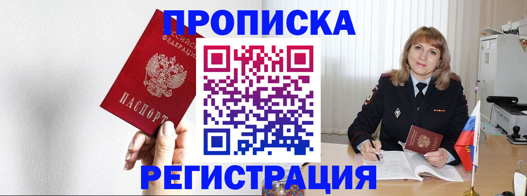 временная регистрация надежно в Пскове