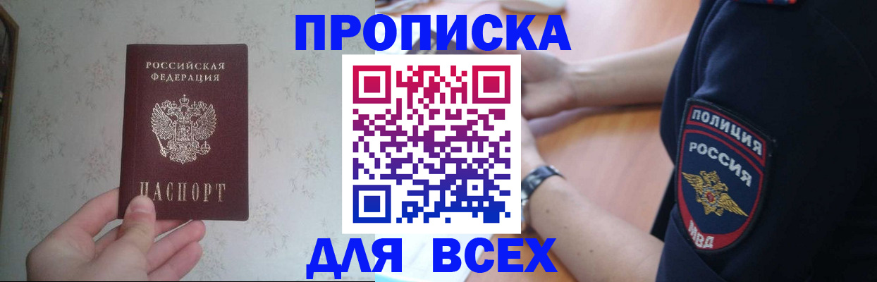 временная регистрация купить в Пскове