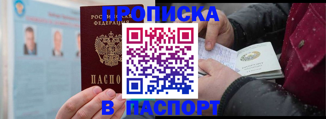 прописка регистрация в Пскове