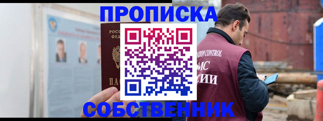 прописка законно в Пскове
