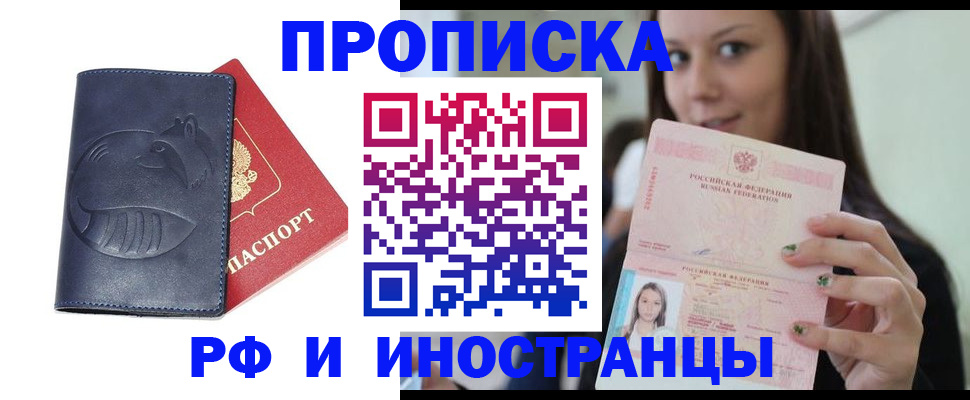 прописка регистрация в Пскове