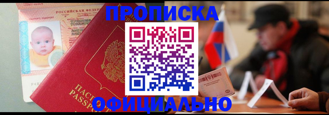 прописка паспорт в Пскове